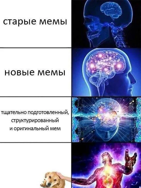 Старые и новые мемы