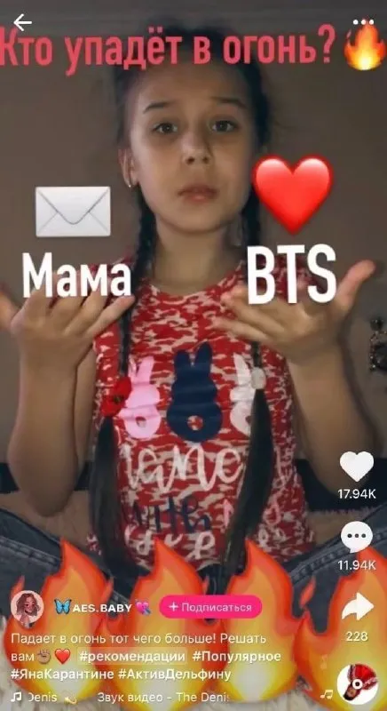 Кто упадёт в огонь: мама или BTS