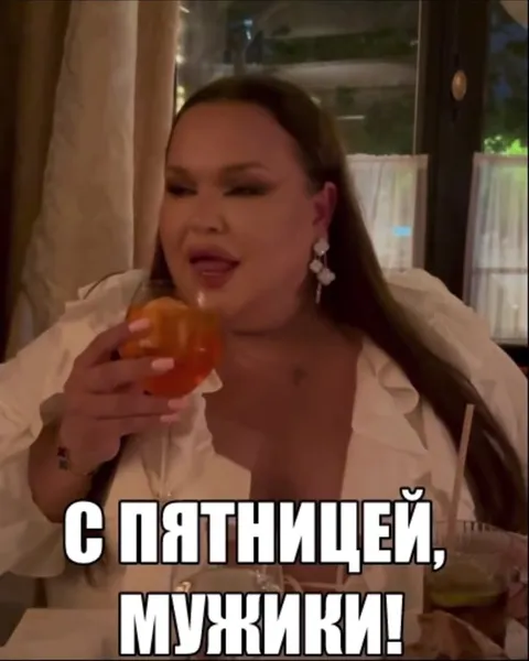 С пятницей, мужики!