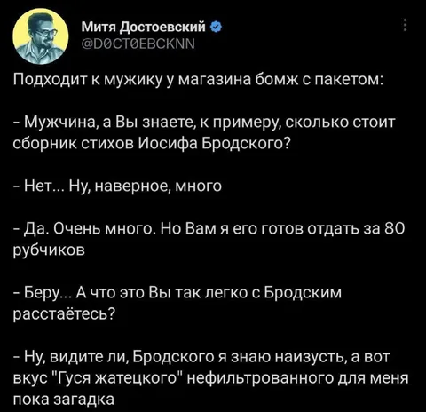 Бродский за 80 рубчиков