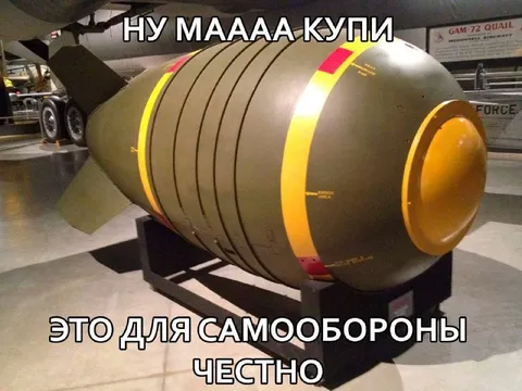 Мама купи для самообороны