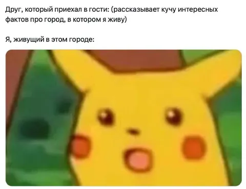 Пикачу узнал свой город