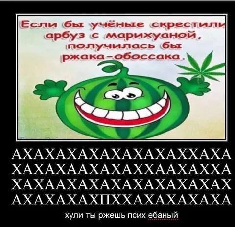 Арбуз с марихуаной