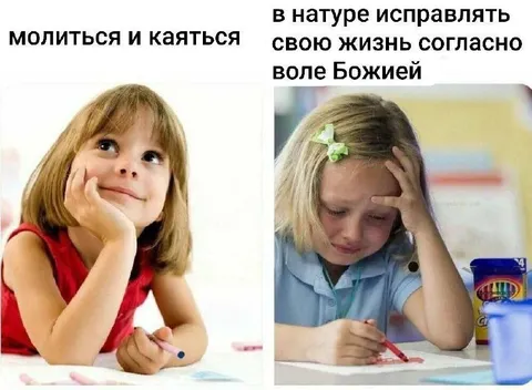 Молиться и исправлять жизнь