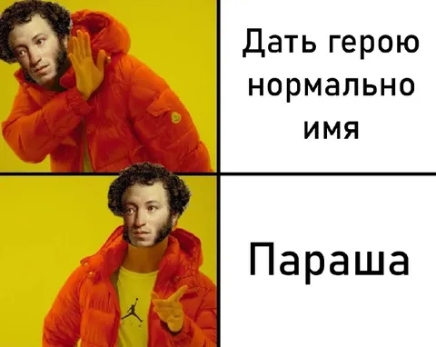 Пушкин выбирает имя Параша