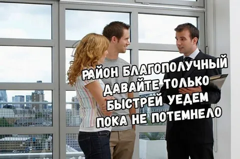 Благополучный район