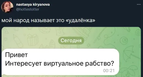 Виртуальное рабство сегодня