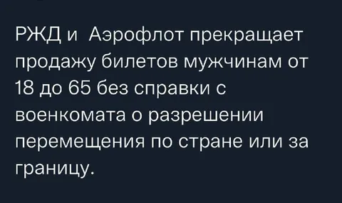РЖД и Аэрофлот отменяют билеты