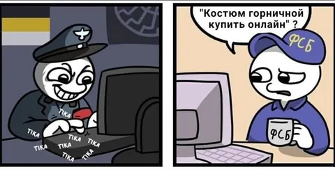 ФСБ покупает костюм горничной