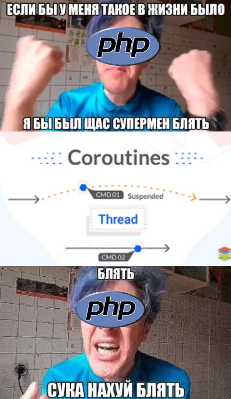 PHP и корутины довели до бешенства