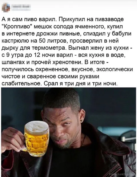 Домашнее пиво своими руками