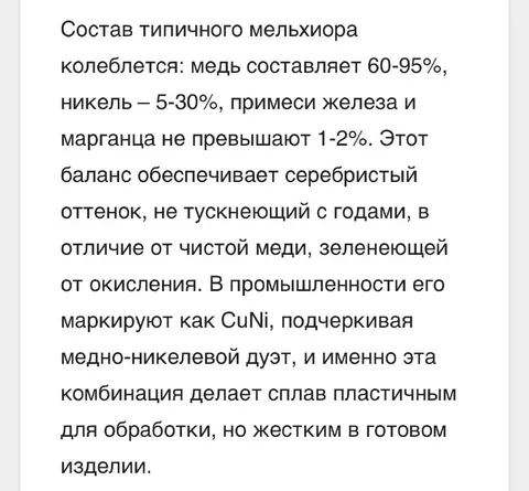 Состав типичного мельхиора