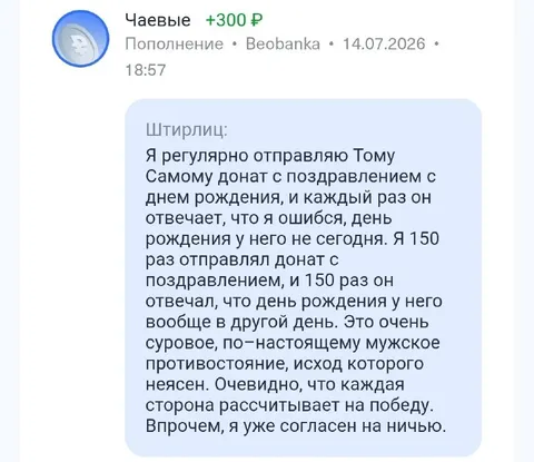 Штирлиц и донат на день рождения