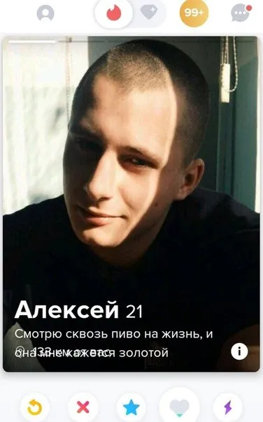 Алексей смотрит сквозь пиво