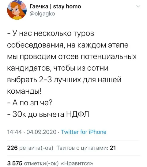 Собеседования за 30к до вычета