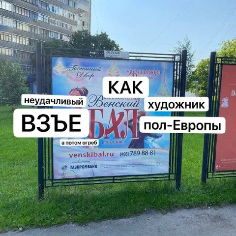 Неудачливый художник огрёб