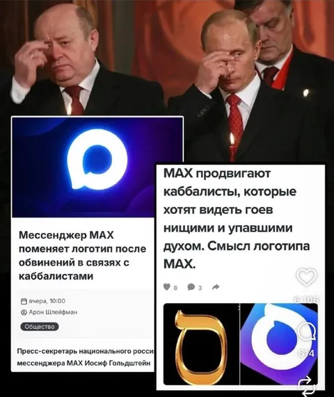 Каббалисты объясняют логотип MAX