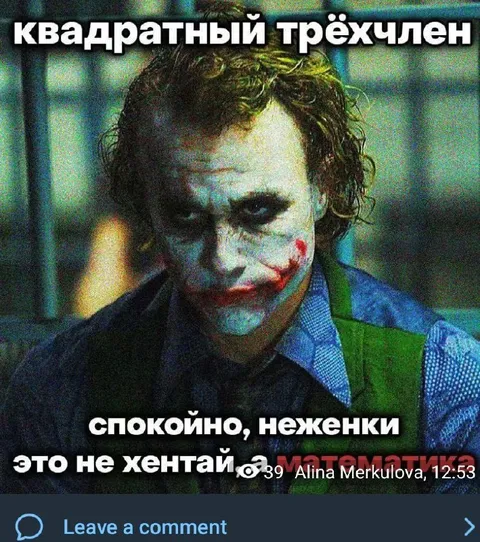 Квадратный трёхчлен и Джокер