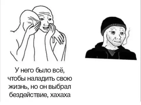 Он выбрал бездействие