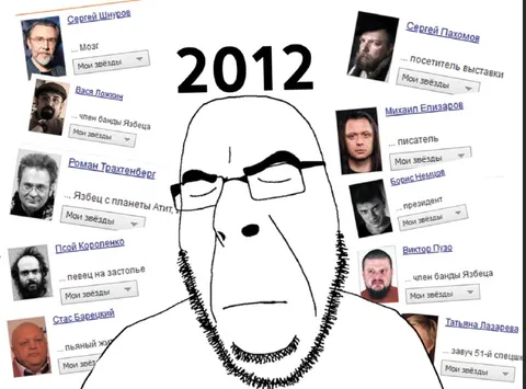 2012 и мои звёзды
