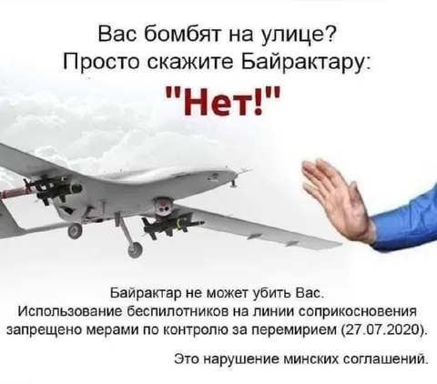 Скажите Байрактару «Нет!»