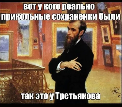 Прикольные сохраненки у Третьякова