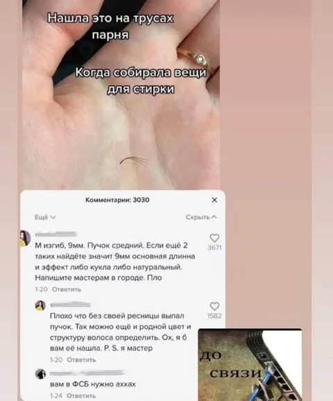 Ресница на трусах парня