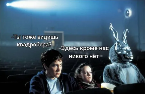 Ты тоже видишь квадробера?