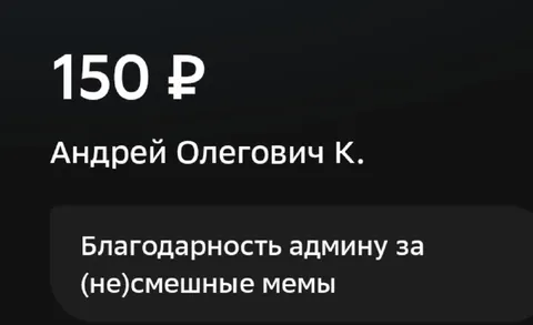 Благодарность админу за мемы