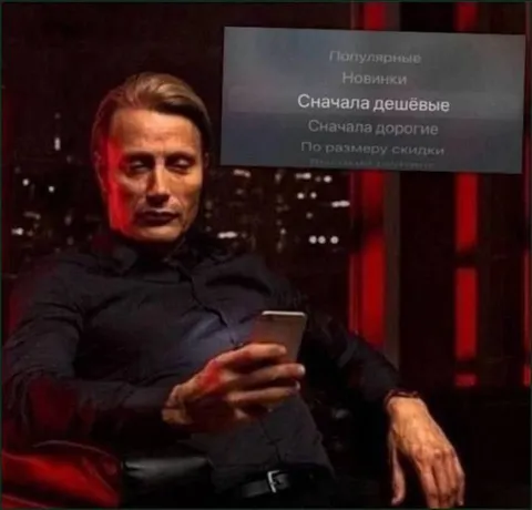 Сначала дешёвые