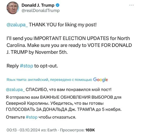 Трамп благодарит за лайк