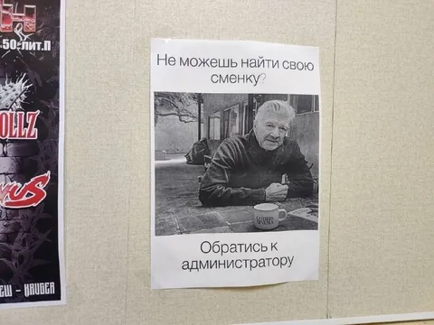 Не можешь найти сменку