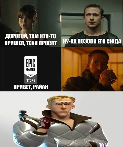 Эпик Games зовёт Райана