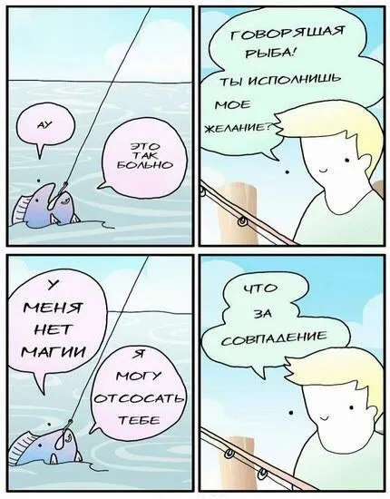 Говорящая рыба исполняет желание