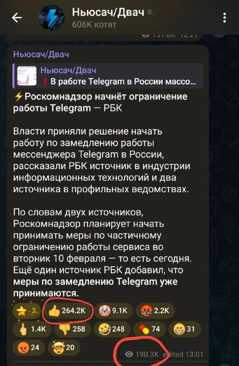 Telegram замедляют, а лайки летят