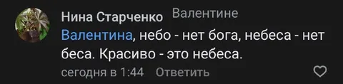 Небо без бога и беса