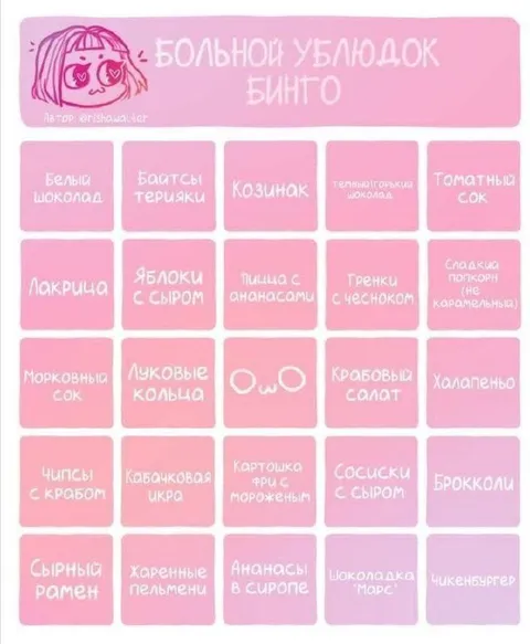 Больной ублюдок бинго