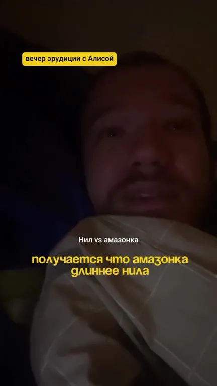 Нил против Амазонки