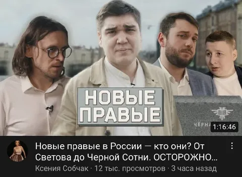 Новые правые на превью