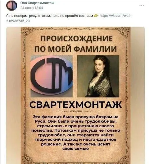 Происхождение фамилии Свартехмонтаж