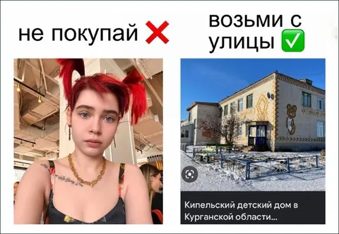Не покупай, возьми с улицы