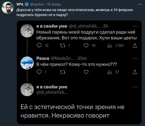 Эстетическое обрезание к 14 февраля