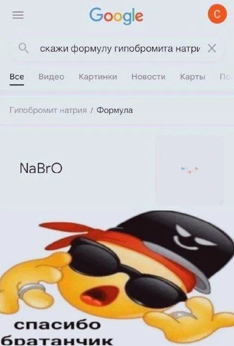 Формула гипобромита натрия