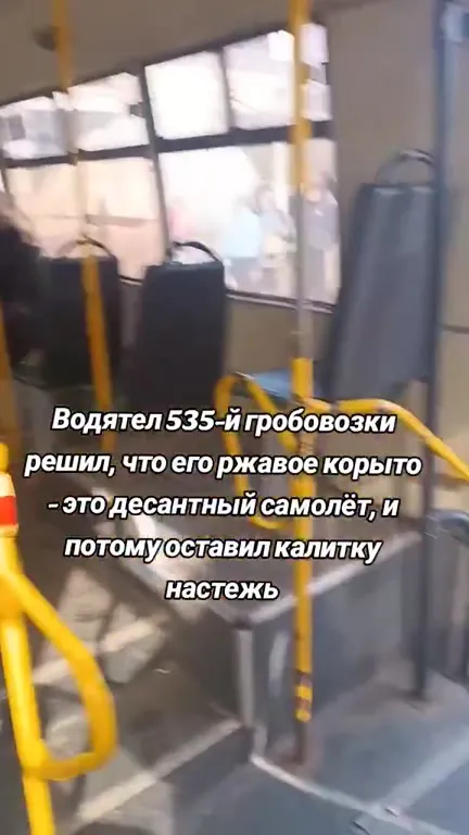 Открытая калитка в автобусе