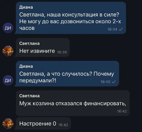 Муж отказался финансировать