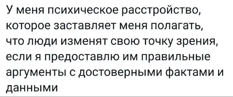 Аргументы изменят чужое мнение