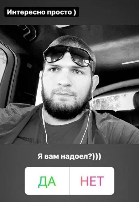 Я вам надоел?