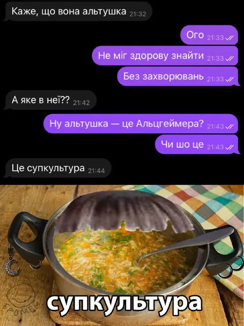 Супкультура з альтушкою