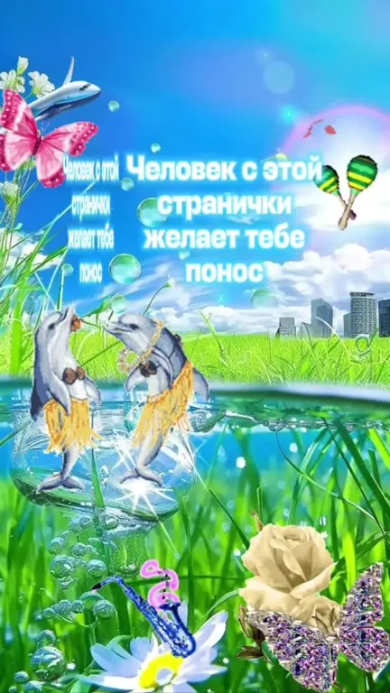 Человек с этой странички желает понос