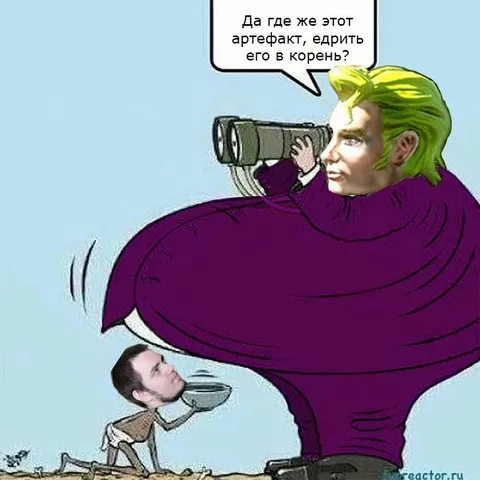 Где этот артефакт